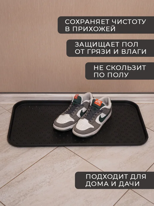 Подставка лоток для обуви с бортиками 70х37 см 1 шт, 1 шт, фото 7