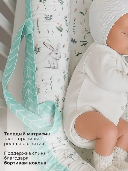 Малышкин Дом Кокон гнездышко для новорожденных, вариант, фото 4