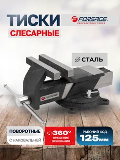 Тиски слесарные 125 мм с наковальней настольные FORSAGE 167905129 купить за 2 865 ₽ в интернет-магазине Wildberries