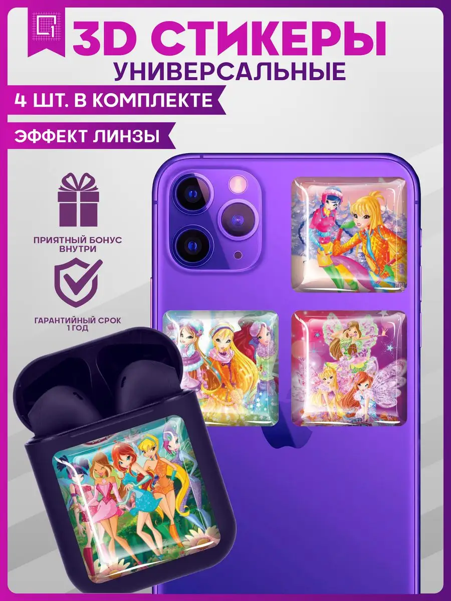 Наклейки на телефон 3д стикеры Винкс Winx 1-я Наклейка 167905212 купить за  252 ₽ в интернет-магазине Wildberries