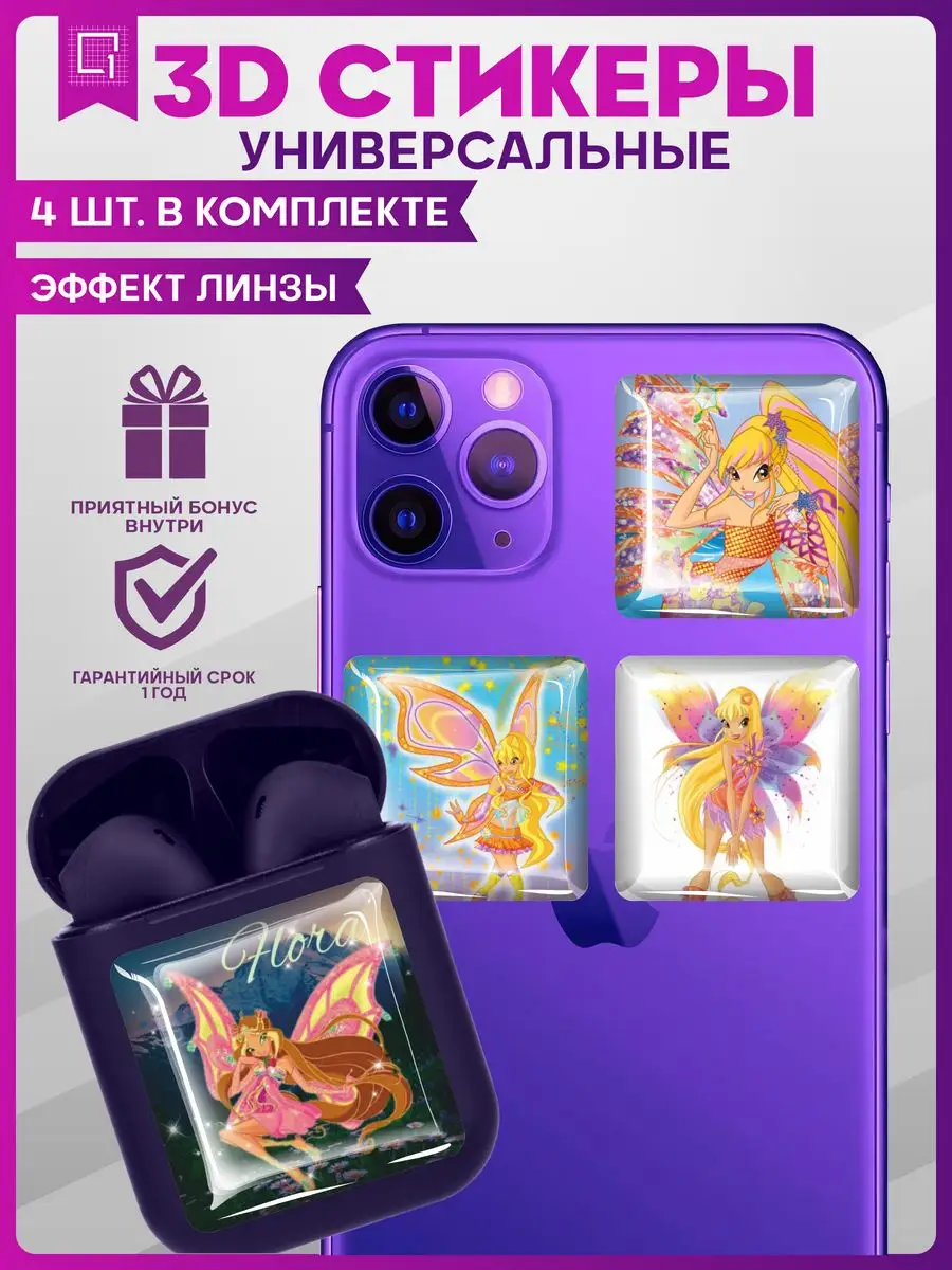 Наклейки на телефон 3д стикеры Винкс Winx 1-я Наклейка 167905217 купить за  217 ₽ в интернет-магазине Wildberries