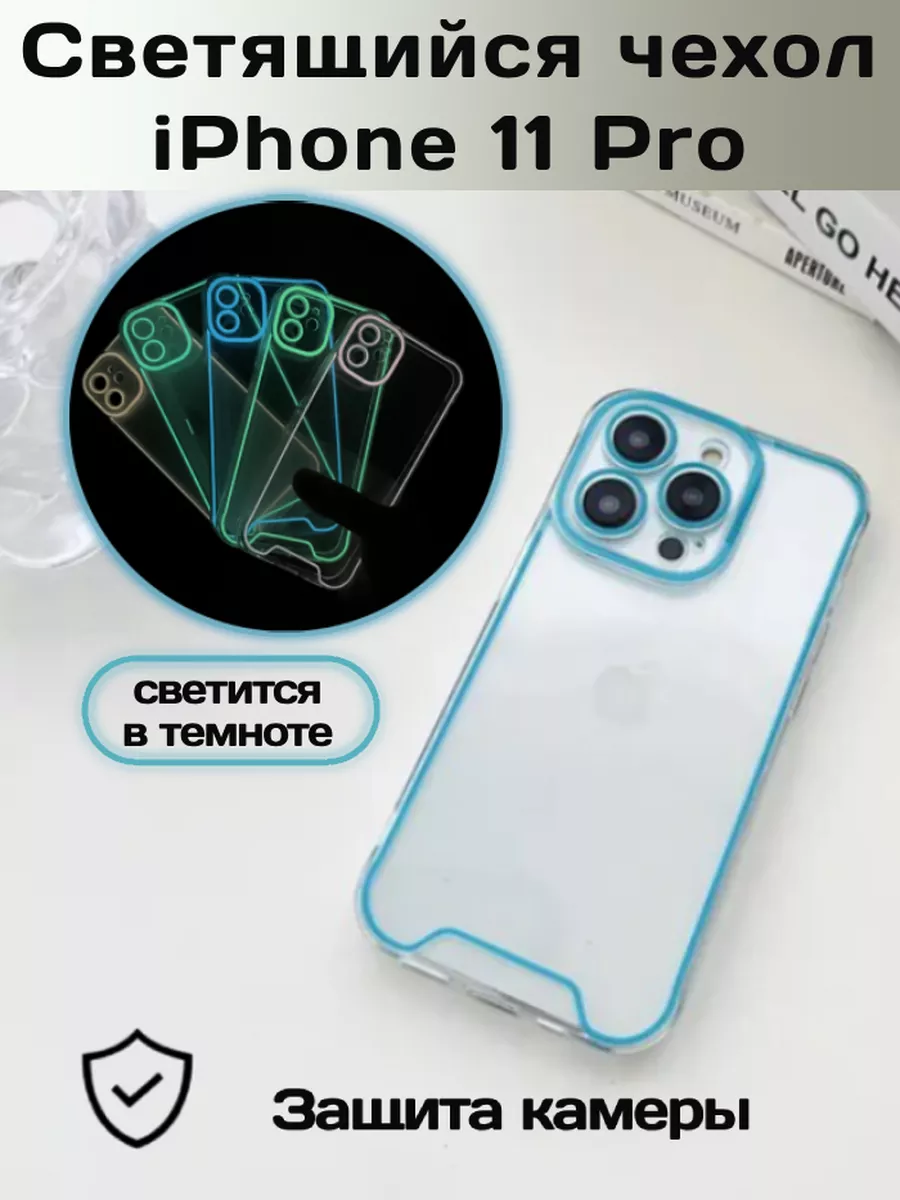 Чехол для aррle iphone 11 pro/Светящийся в темноте Darmahi Case 167907456  купить за 242 ₽ в интернет-магазине Wildberries