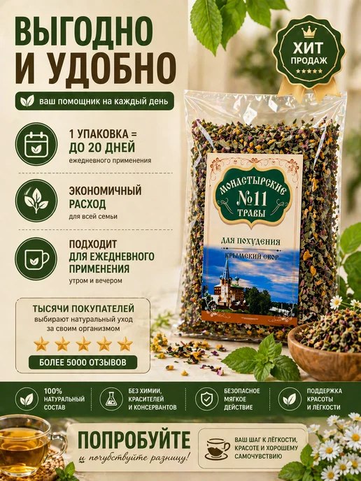 Монастырские Травы Монастырский травяной сбор №11 "Похудения", вариант, фото 5