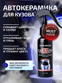 Жидкое стекло керамика для авто 120 мл авто аксессуары, авто товары, наклейки 167908844 купить за 537 ₽ в интернет-магазине Wildberries