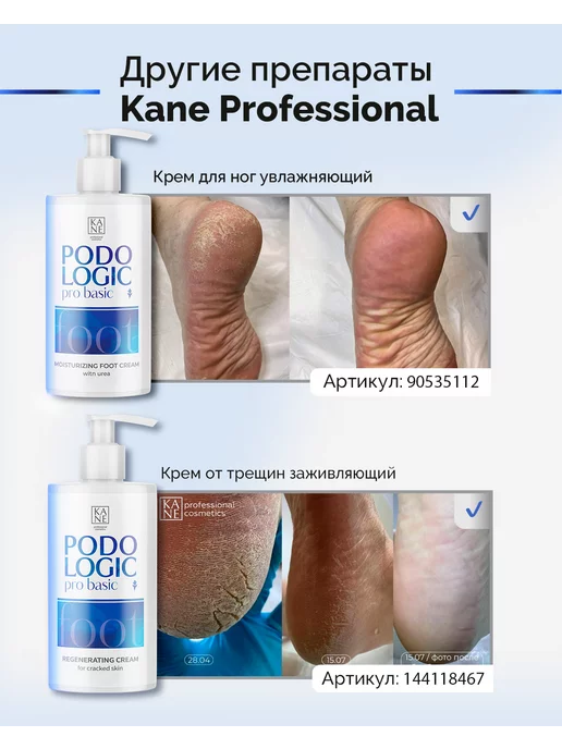 KANE PROFESSIONAL Курандо Крем для работы с трещинами, 100 мл, 100 мл, фото 6