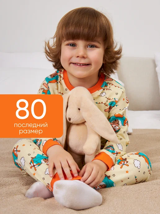 Пижама детская для дома и садика комплект