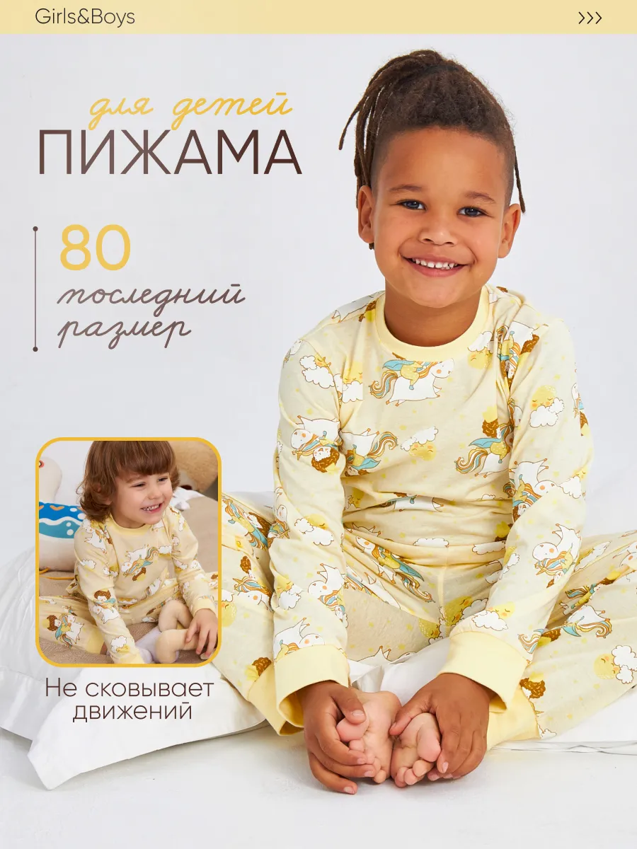 Пижама детская для дома и садика комплект Girls and Boys 167909173 купить  за 590 ₽ в интернет-магазине Wildberries