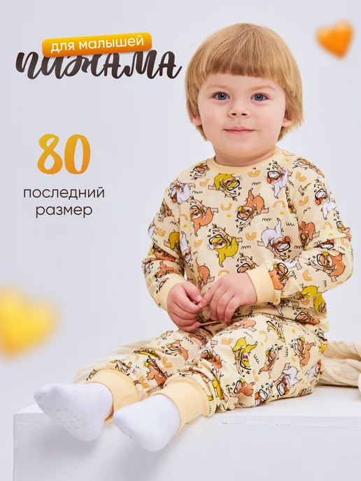 Пижама детская для дома и садика комплект