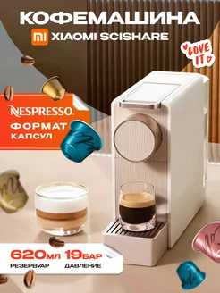 Капсульная кофемашина Scishare для кухни, капсулы nespresso Xiaomi 167909987 купить за 8 491 ₽ в интернет-магазине Wildberries