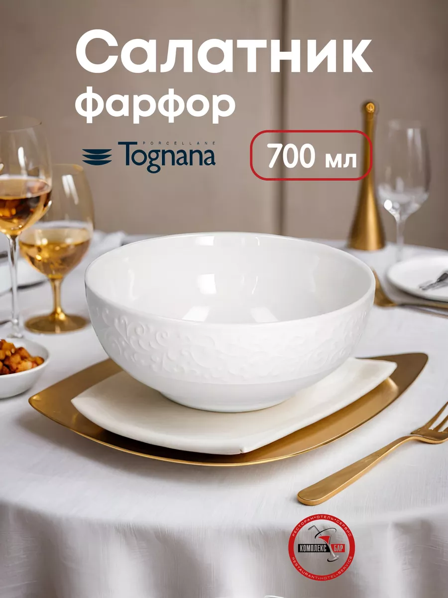 Салатник фарфор Жасмин 700...