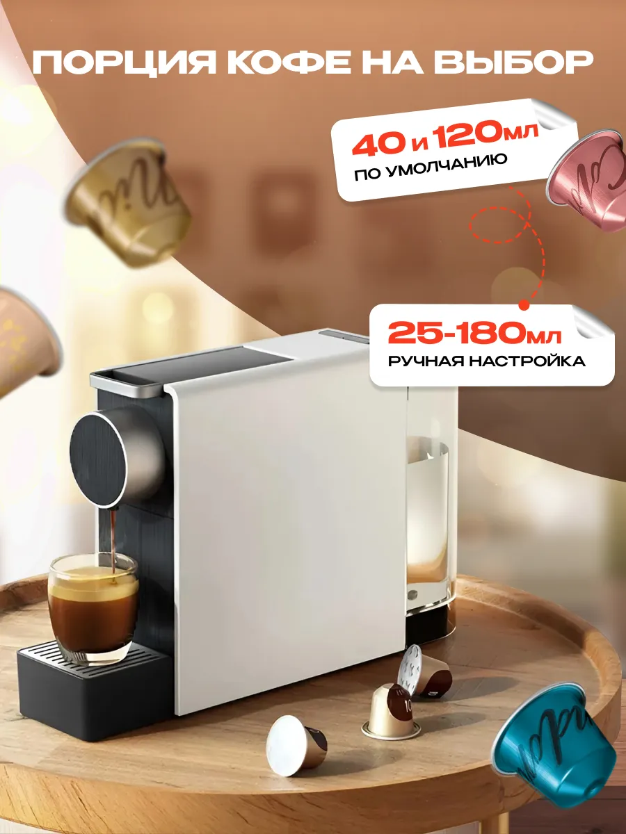 Кофемашина капсульная nespresso Xiaomi Mini Xiaomi 167910194 купить за 7  313 ₽ в интернет-магазине Wildberries