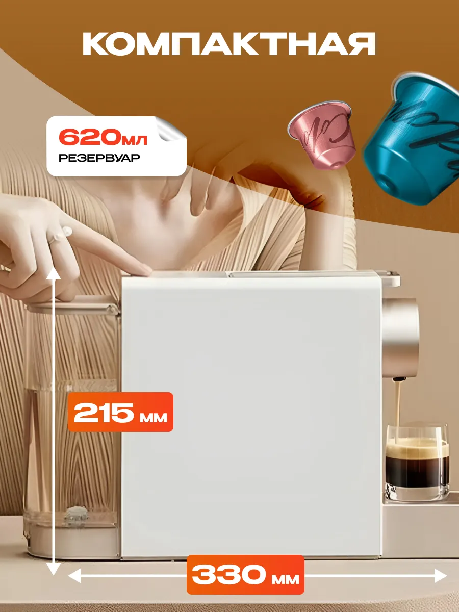 Кофемашина капсульная nespresso Xiaomi Mini Xiaomi 167910194 купить за 7  313 ₽ в интернет-магазине Wildberries