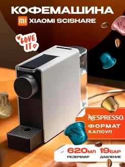 Кофемашина капсульная nespresso, Xiaomi Scishare для дома Xiaomi 167910194 купить за 6 762 ₽ в интернет-магазине Wildberries