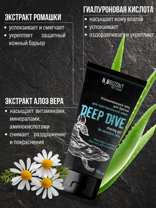 Family Cosmetics Гель для бритья успокаивающий DEEP DIVE 110 мл, 110 мл, фото 2