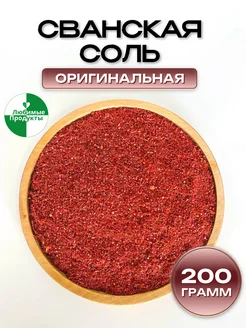 Сванская соль классическая 200 гр Любимые продукты 167910296 купить за 145 ₽ в интернет-магазине Wildberries