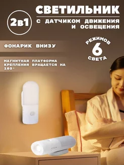 Светильник с датчиком движения home sun 167914209 купить за 576 ₽ в интернет-магазине Wildberries