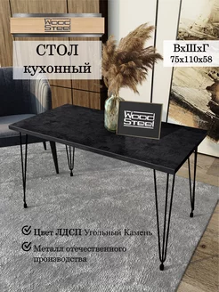 Стол обеденный кухонный для кухни лофт WOODSTEEL 167914666 купить за 3 540 ₽ в интернет-магазине Wildberries