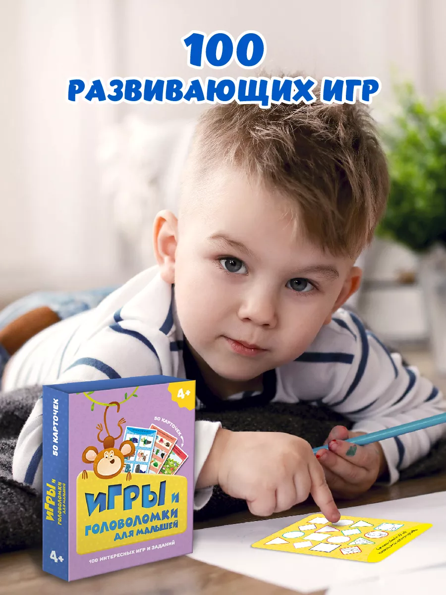 Игровой набор Игры и головоломки для малышей Проф-Пресс 167915142 купить за  409 ₽ в интернет-магазине Wildberries