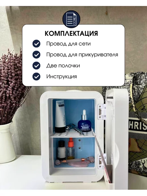 FeelGood Бьюти минихолодильник для косметики и лекарств, 2 шт, фото 3