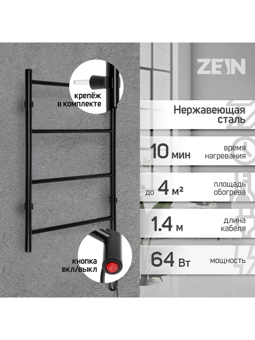 ZEIN Полотенцесушитель электрический, черный, фото 2