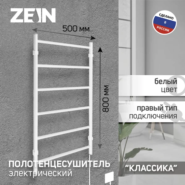 Полотенцесушитель электрический