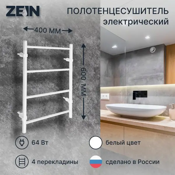 Полотенцесушитель электрический