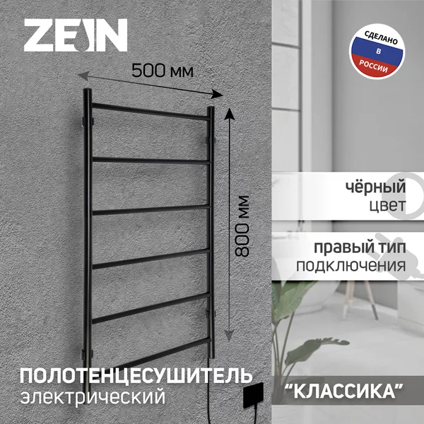 Полотенцесушитель электрический