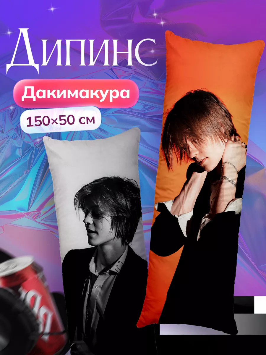 Дакимакура подушка twitch Ваня Дипинс deepins твич 150х50 DAKI DAKI  167918947 купить за 2 023 ₽ в интернет-магазине Wildberries