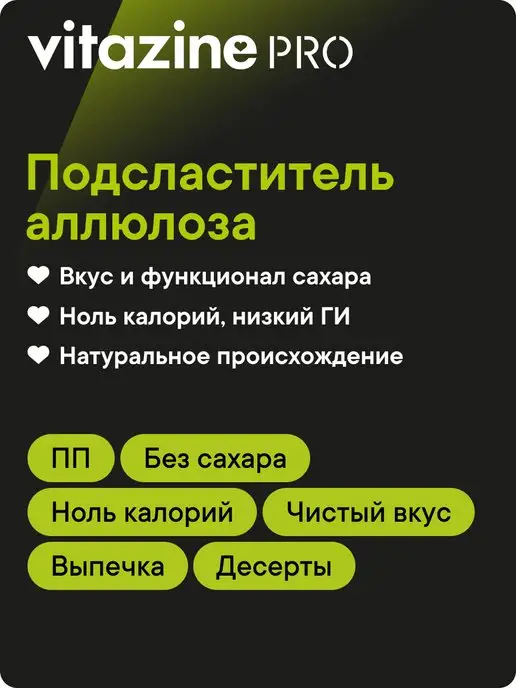 Vitazine Сахарозаменитель аллюлоза 1 кг, 1 кг, фото 2
