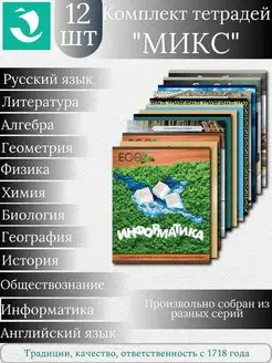 Тетради предметные 48 листов А5 набор из 12 предметов Микс ПЗБМ 167919960 купить за 410 ₽ в интернет-магазине Wildberries