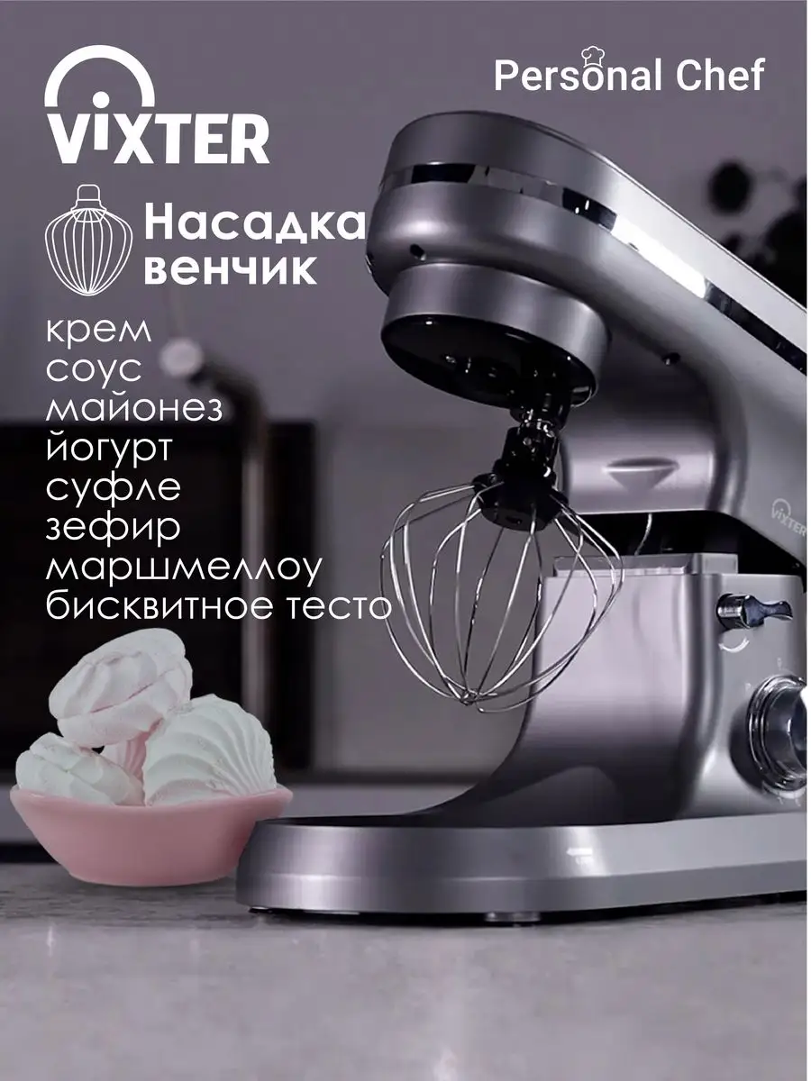 Миксер кухонный планетарный с чашей VIXTER 167920070 купить за 5 032 ₽ в  интернет-магазине Wildberries