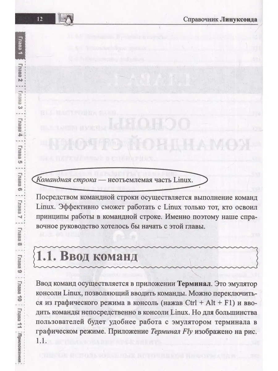 Справочник линуксоида. Все, что нужно, под рукой Наука и Техника 167920391  купить за 442 ₽ в интернет-магазине Wildberries