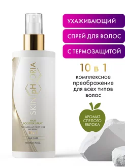 Спрей для волос с термозащитой 10 в 1 несмываемый Skinphoria 167920444 купить за 438 ₽ в интернет-магазине Wildberries