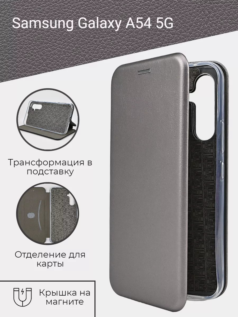 Защитный чехол книжка на телефон Samsung Galaxy A54 (5G) MyCase 167920569  купить за 255 ₽ в интернет-магазине Wildberries