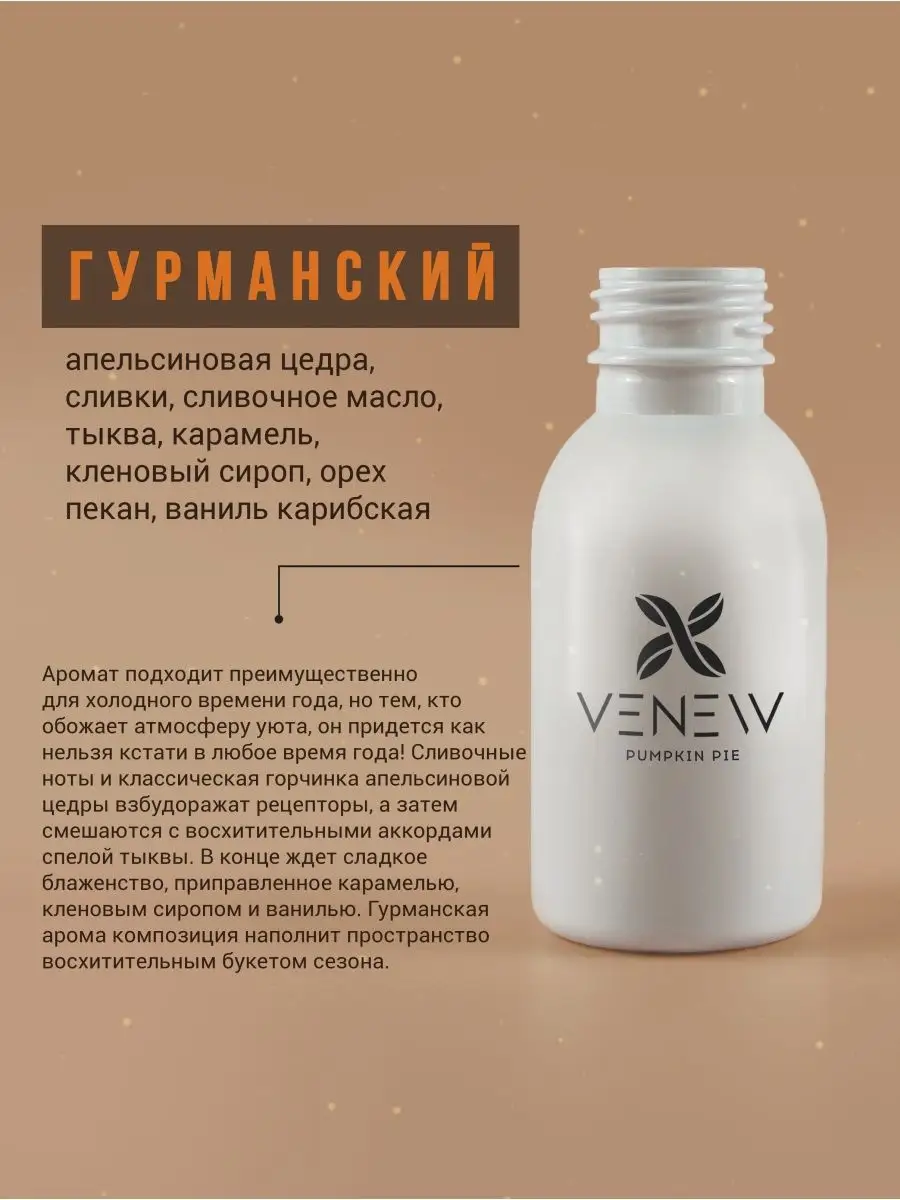 Диффузор для дома наполнитель рефил VENEW-P 167924257 купить за 526 ₽ в  интернет-магазине Wildberries