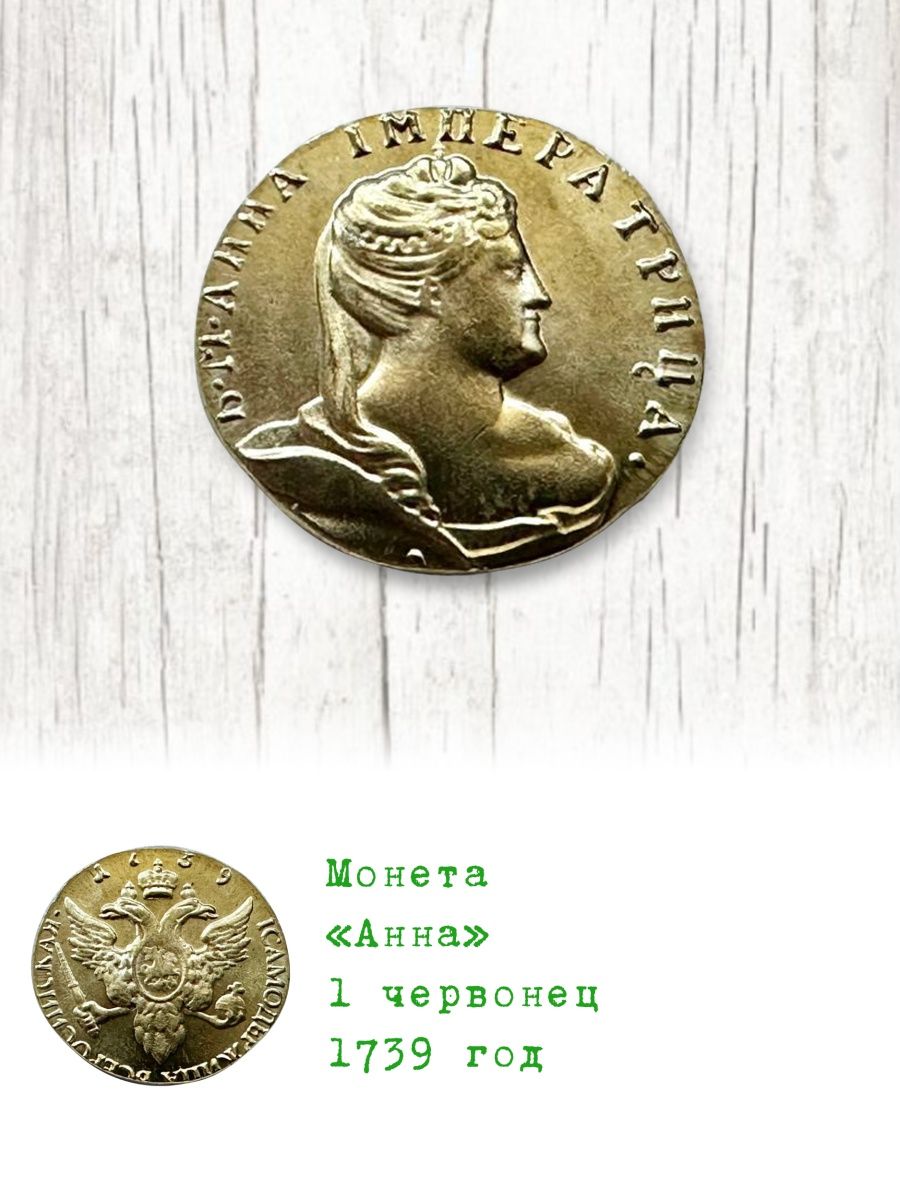 1739 году монета