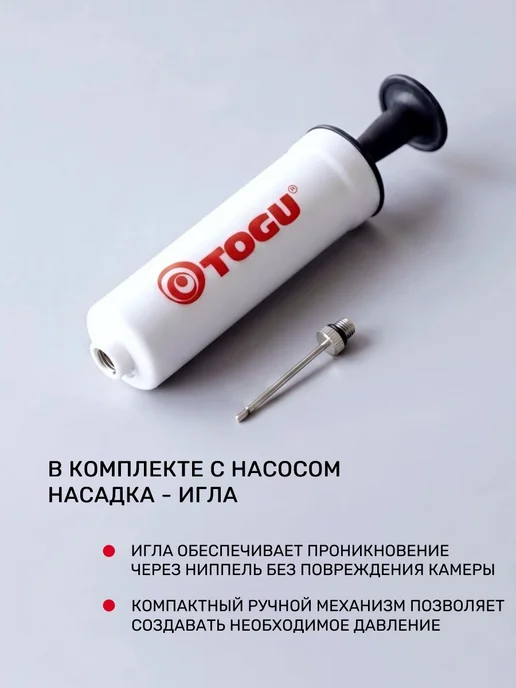 TOGU Насос для мяча ручной, белый, фото 2