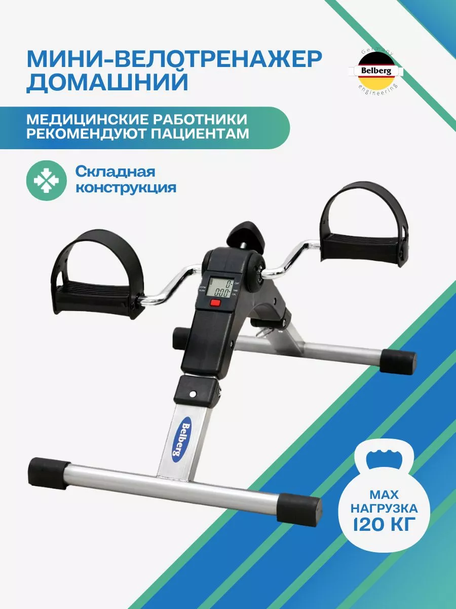 Велотренажер для рук и ног складной BE-09 Belberg 167927916 купить за 2 063  ₽ в интернет-магазине Wildberries