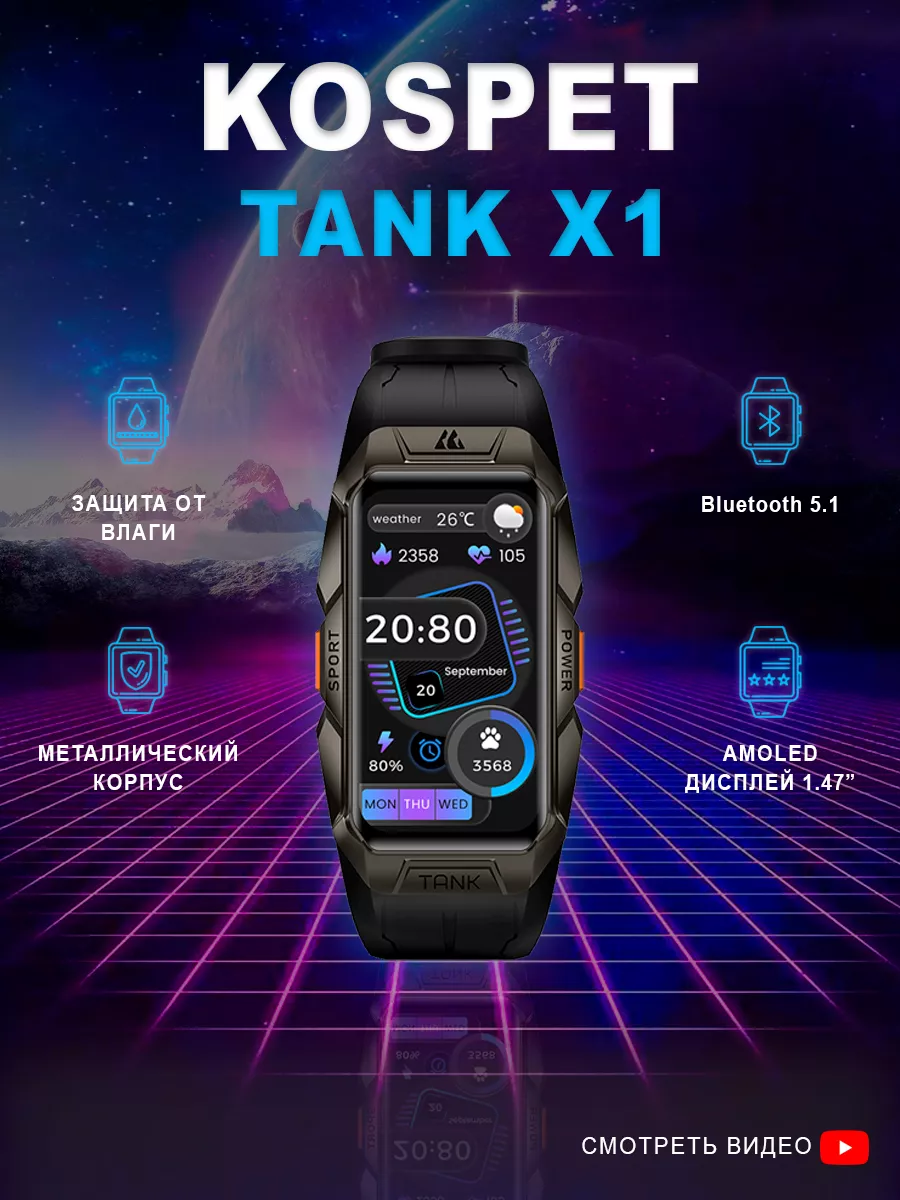 Смарт-часы TANK X1 Kospet 167929288 купить за 6 612 ₽ в интернет-магазине  Wildberries