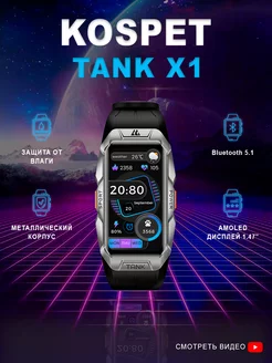 Смарт-часы TANK X1 Kospet 167929290 купить за 6 132 ₽ в интернет-магазине Wildberries