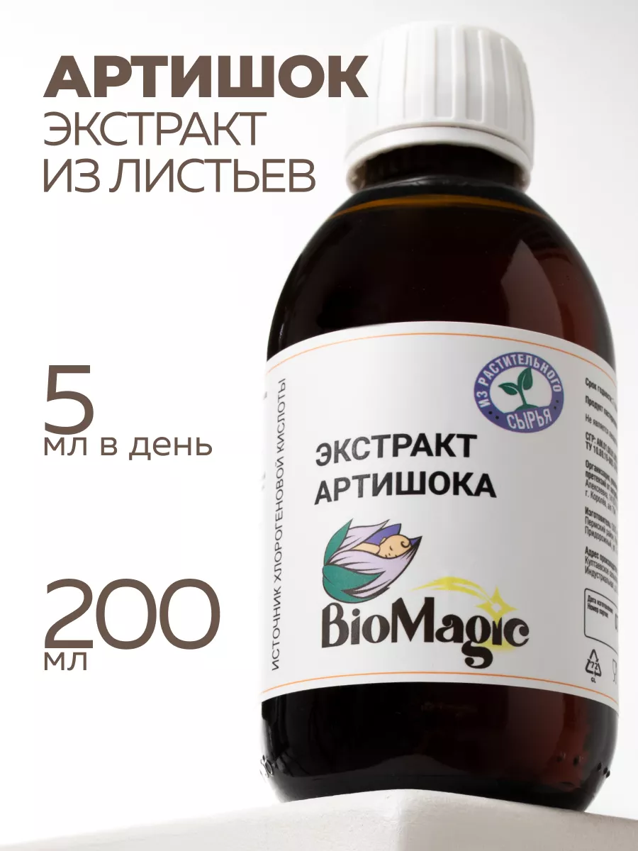 BioMagic, Артишок, 200мл BioMagic 167929650 купить за 2 352 ₽ в  интернет-магазине Wildberries