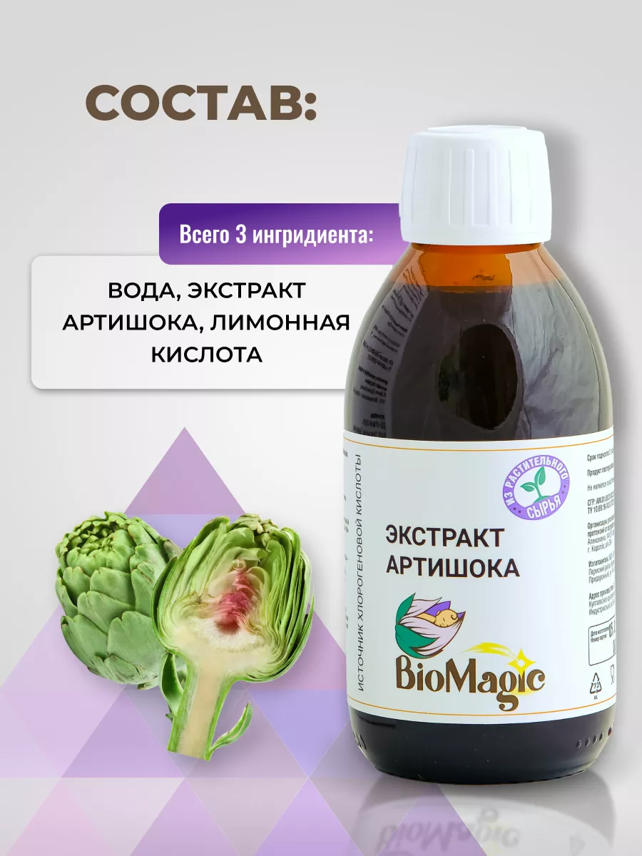 BioMagic, Артишок, 200мл BioMagic 167929650 купить за 2 352 ₽ в  интернет-магазине Wildberries