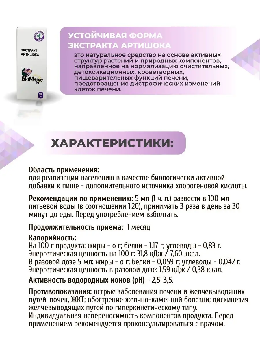 BioMagic, Артишок, 200мл BioMagic 167929650 купить за 2 352 ₽ в  интернет-магазине Wildberries