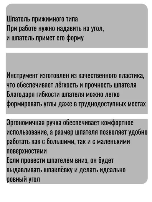 Шпатель пластиковый для внутренних углов, вариант, фото 2