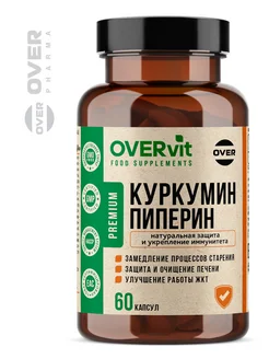 Куркумин с пиперином, 60 капсул OVER 167929799 купить за 429 ₽ в интернет-магазине Wildberries