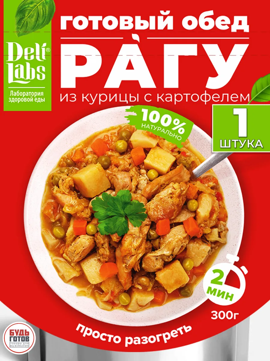 Рагу из курицы с картофелем еда в дорогу