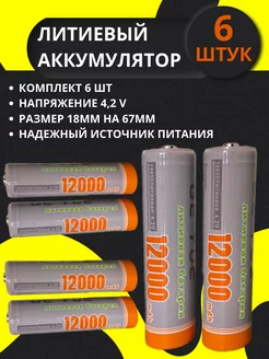 Аккумулятор 18650 выпуклый плюс 4.2В Li-ion 6шт MODERN45 167932560 купить за 967 ₽ в интернет-магазине Wildberries