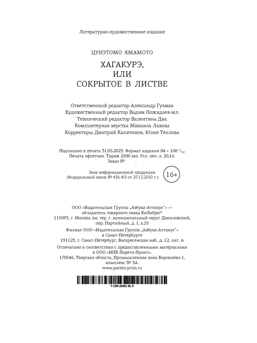 Хагакурэ, или Сокрытое в листве Издательство КоЛибри 167935468 купить за  544 ₽ в интернет-магазине Wildberries