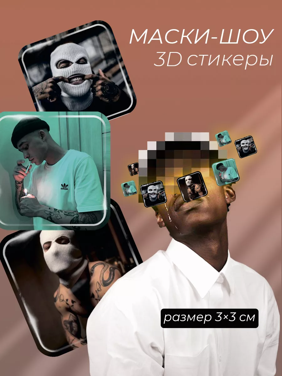 3D-стикеры эстетика парни Наклейки и 3D стикеры на телефон 167936376 купить  в интернет-магазине Wildberries