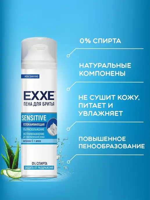 EXXE Пена для бритья Sensitive 2х200мл, 200 мл, фото 2